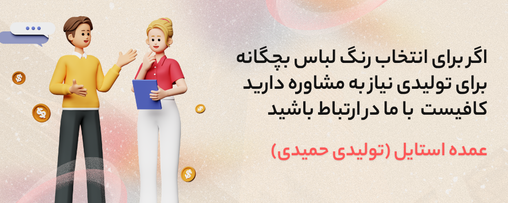 مشاوره تولیدی لباس
