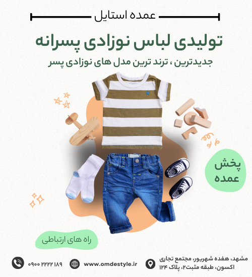 خرید عمده لباس نوزادی پسر