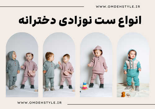 خرید عمده ست نوزادی دختر